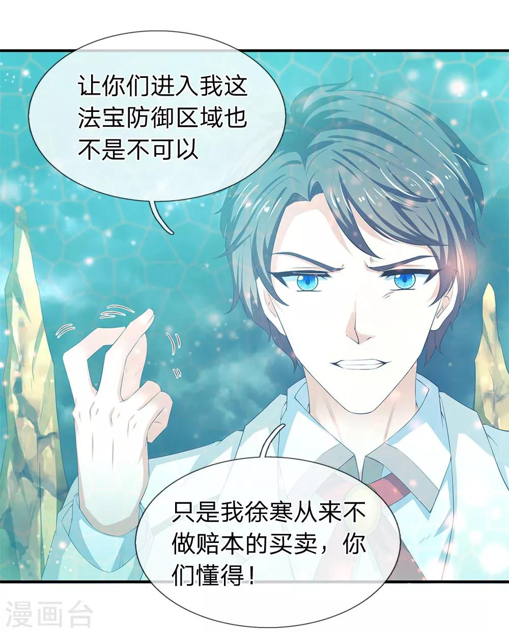 《万古神王》漫画最新章节第114话 还是蒋总上道免费下拉式在线观看章节第【10】张图片