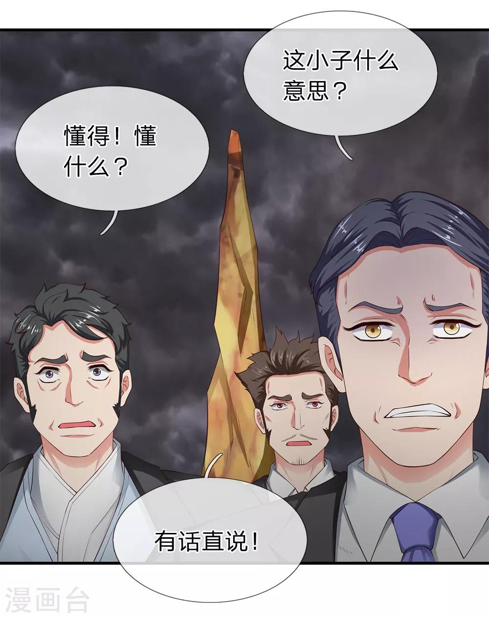 《万古神王》漫画最新章节第114话 还是蒋总上道免费下拉式在线观看章节第【11】张图片