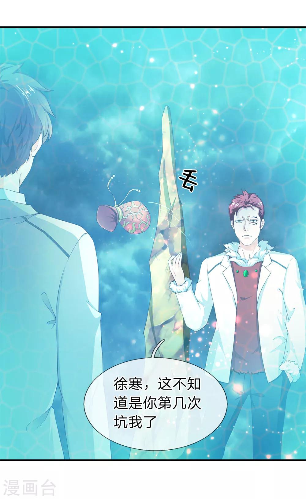 《万古神王》漫画最新章节第114话 还是蒋总上道免费下拉式在线观看章节第【18】张图片