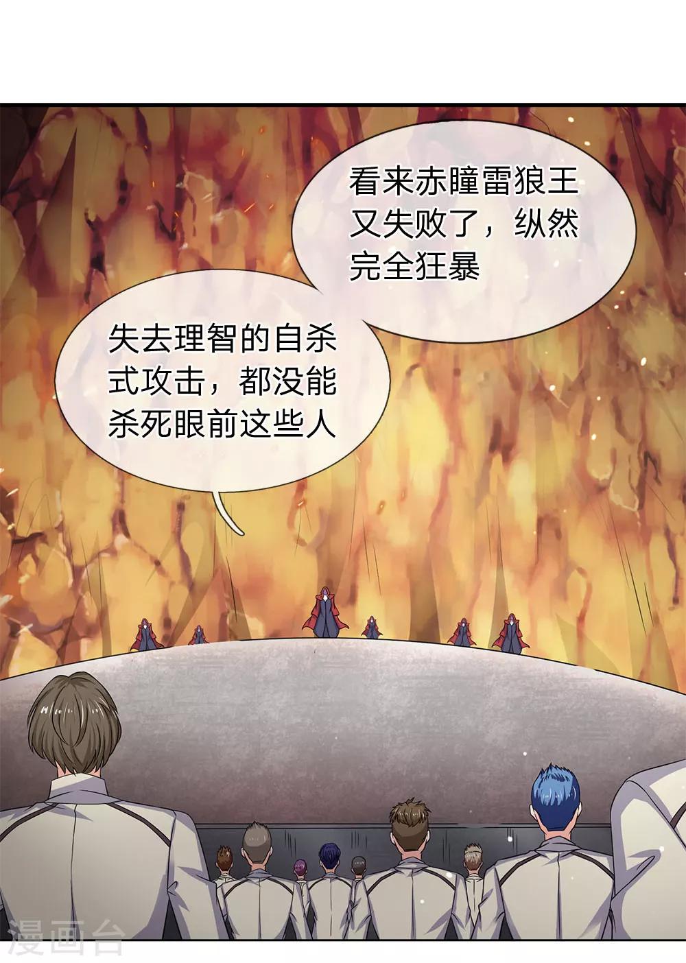 《万古神王》漫画最新章节第125话 震惊！免费下拉式在线观看章节第【13】张图片