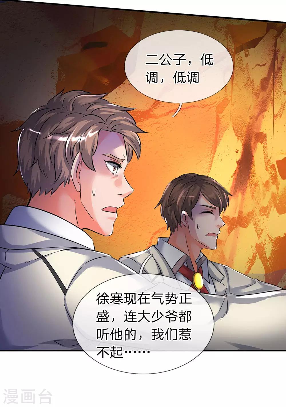 《万古神王》漫画最新章节第134话 我为什么要听他的？免费下拉式在线观看章节第【11】张图片