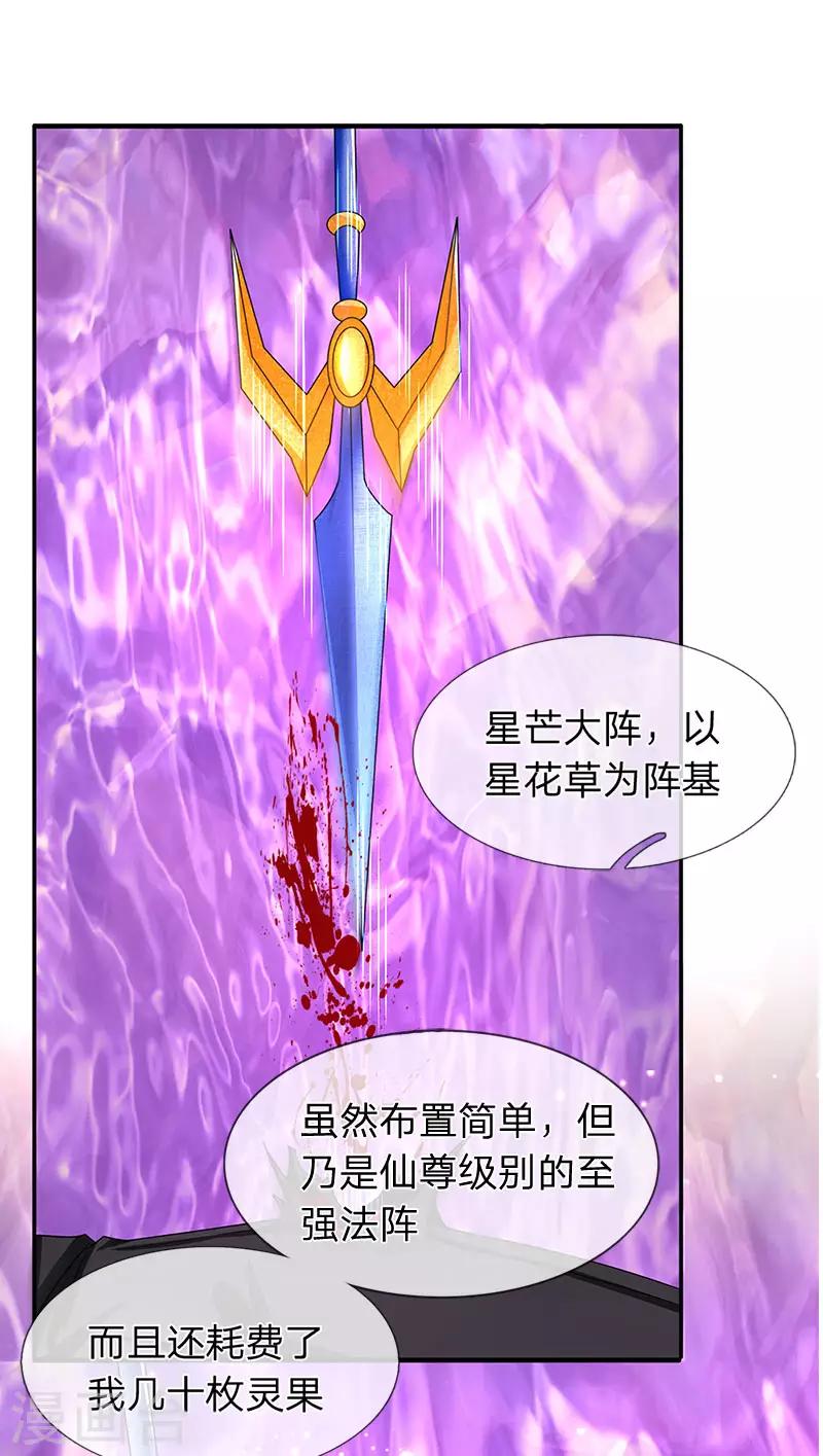 【万古神王】漫画-（第135话 星芒大阵！）章节漫画下拉式图片-11.jpg