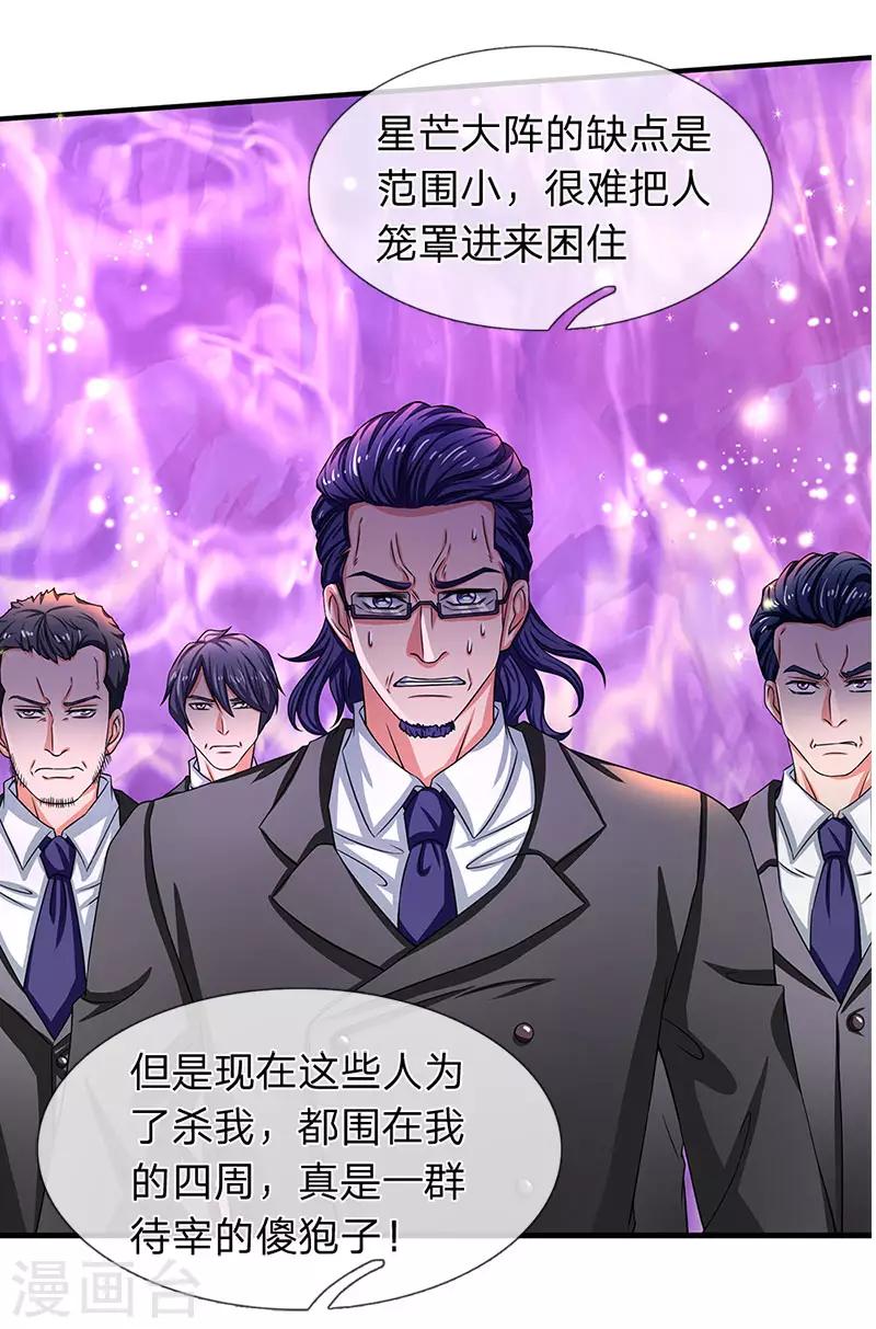 《万古神王》漫画最新章节第135话 星芒大阵！免费下拉式在线观看章节第【13】张图片