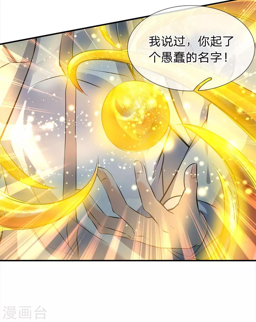 《万古神王》漫画最新章节第15话 你起了个找死的名字免费下拉式在线观看章节第【11】张图片