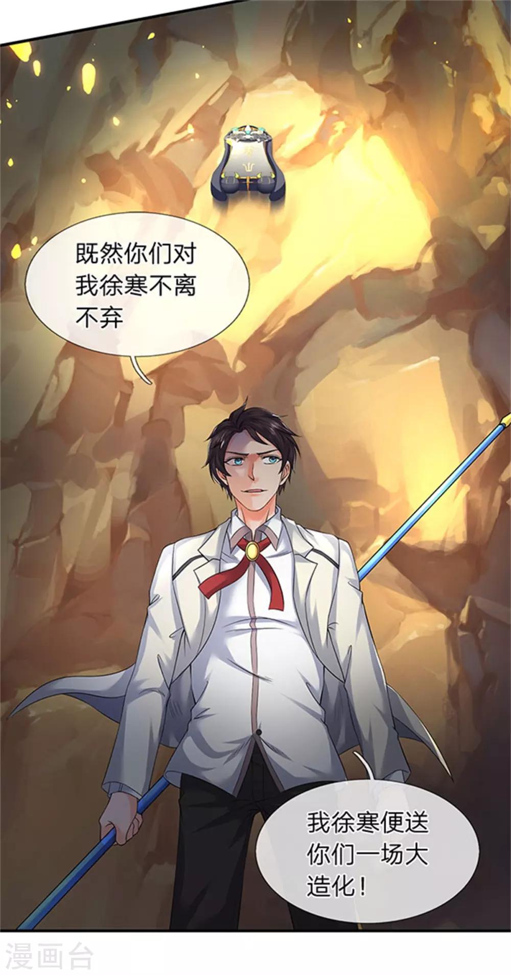 《万古神王》漫画最新章节第139话 苍山出现！免费下拉式在线观看章节第【10】张图片