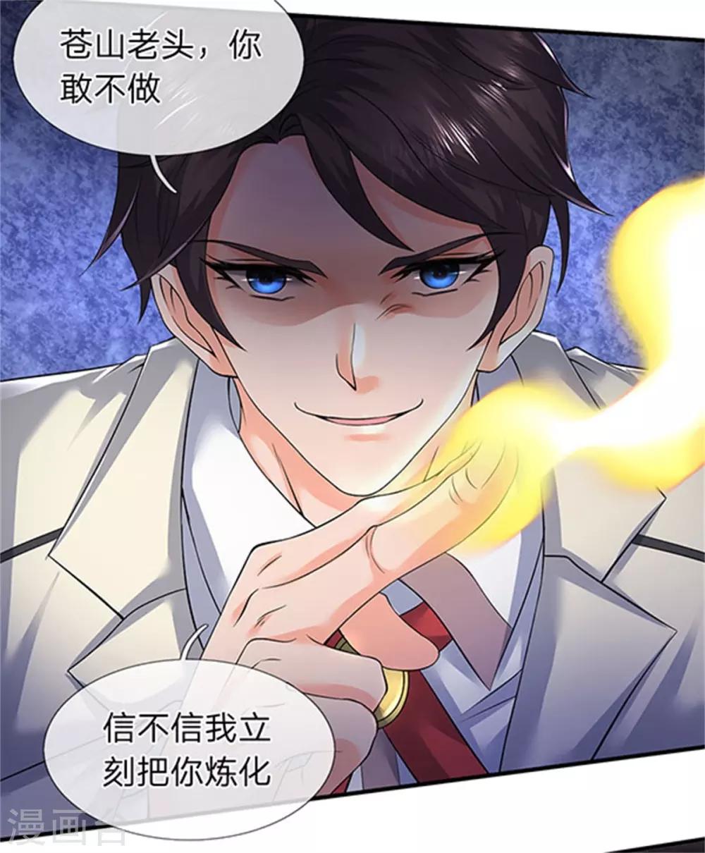 《万古神王》漫画最新章节第139话 苍山出现！免费下拉式在线观看章节第【22】张图片