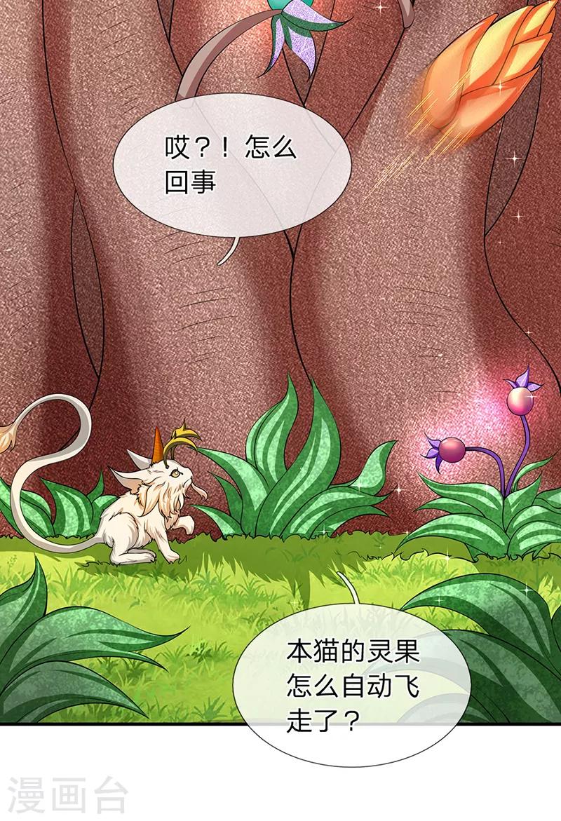 《万古神王》漫画最新章节第140话 敢抢本猫果果！免费下拉式在线观看章节第【14】张图片