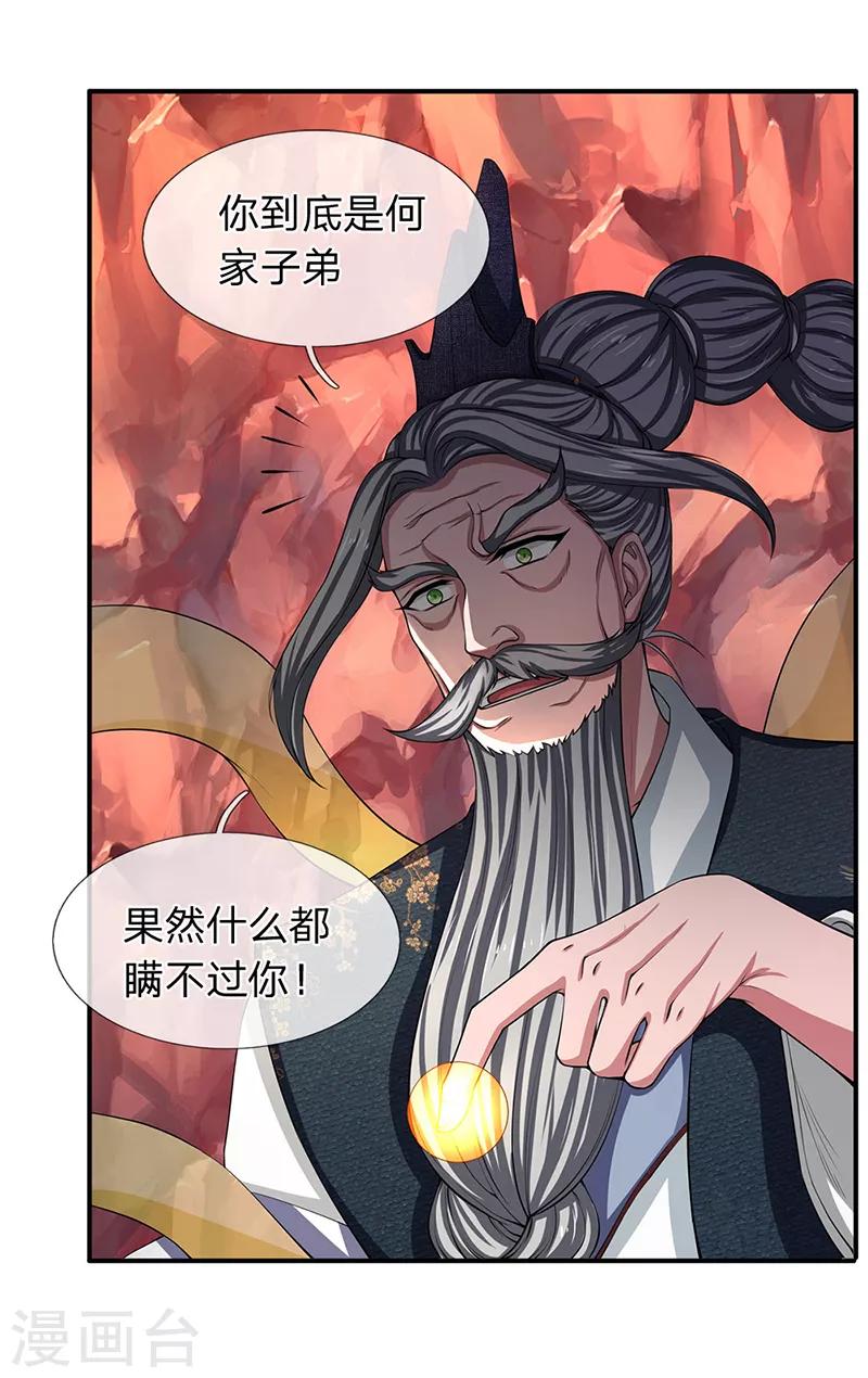 《万古神王》漫画最新章节第140话 敢抢本猫果果！免费下拉式在线观看章节第【7】张图片