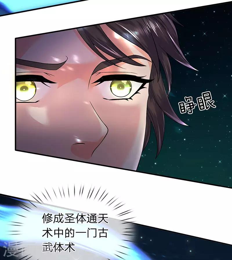 《万古神王》漫画最新章节第147话 完美筑基开始免费下拉式在线观看章节第【14】张图片