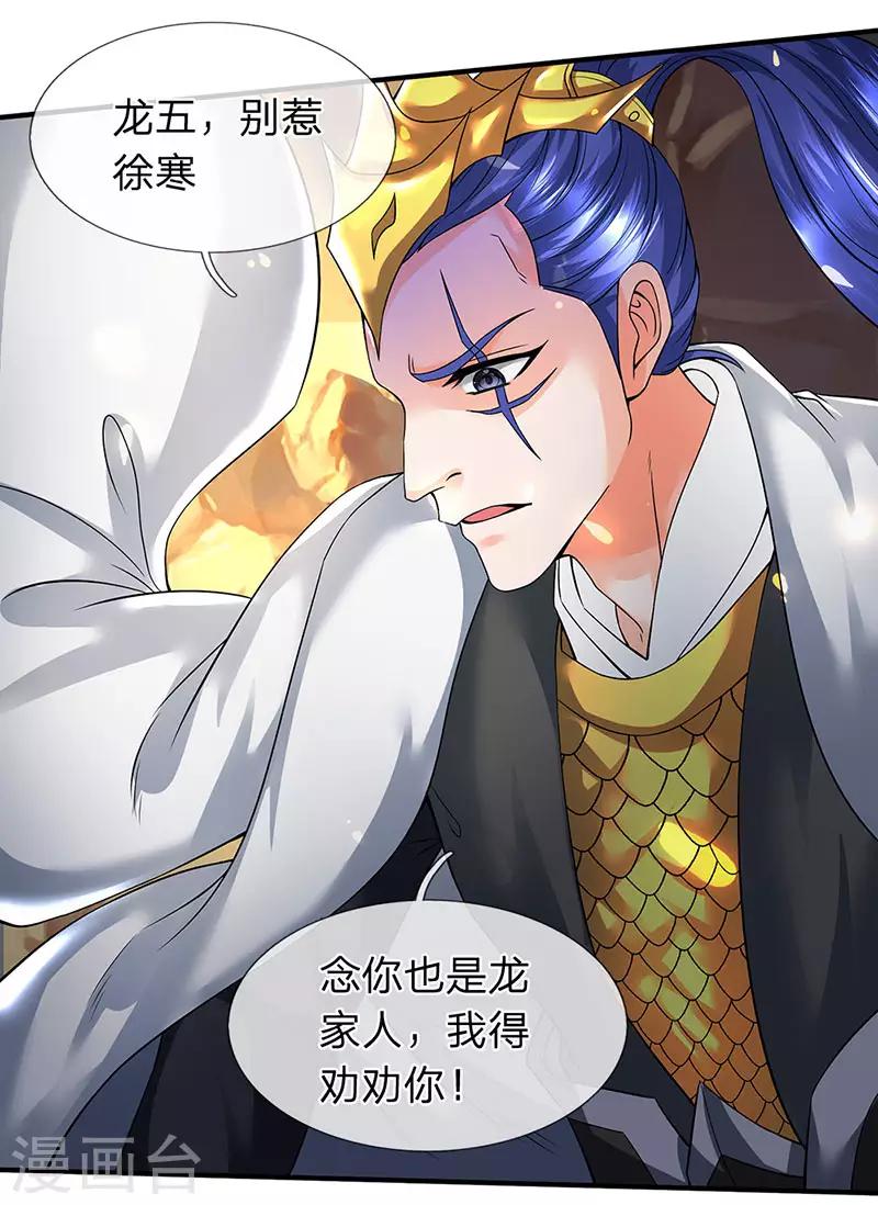 《万古神王》漫画最新章节第153话 我得劝劝你免费下拉式在线观看章节第【12】张图片