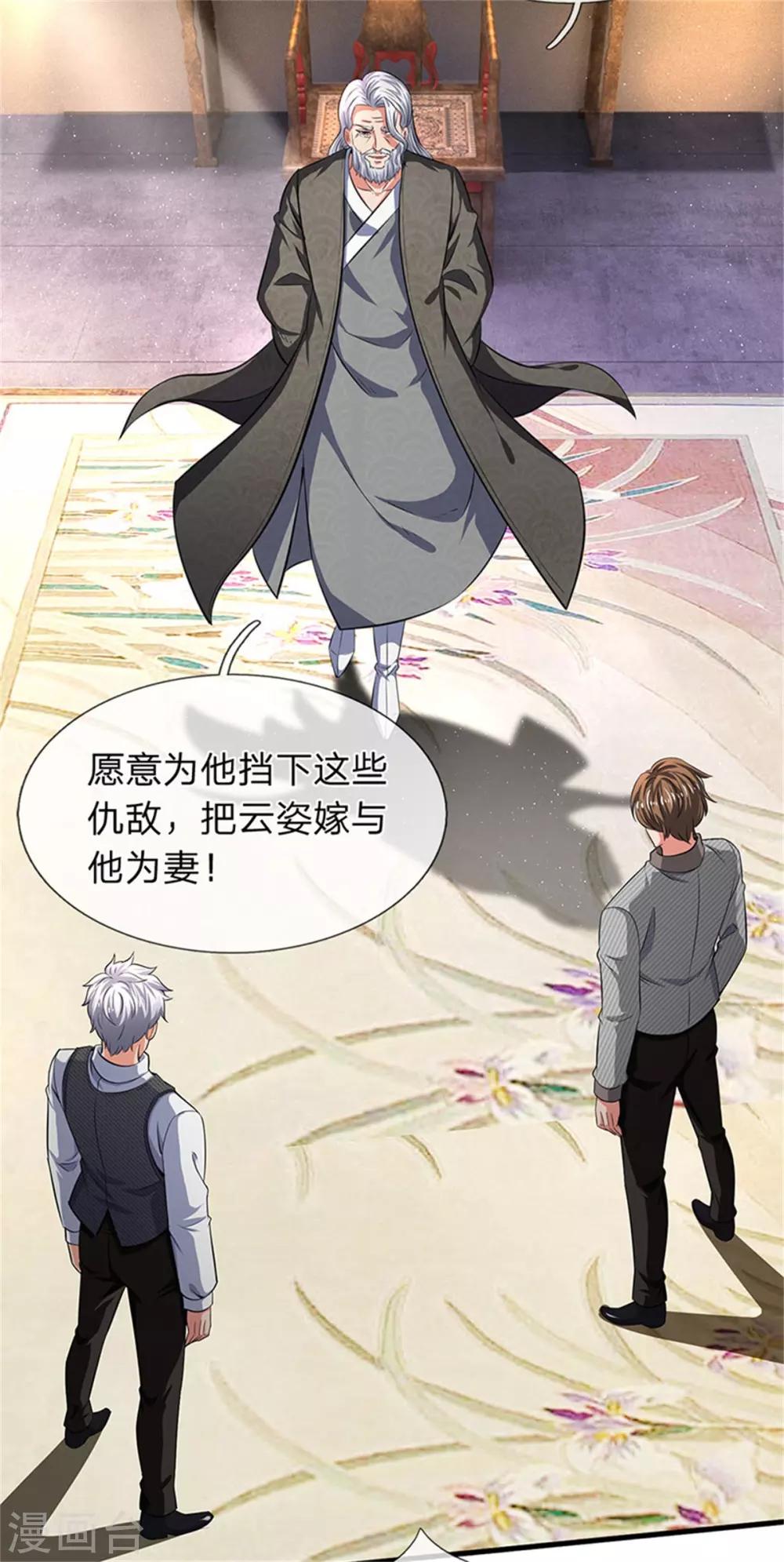 《万古神王》漫画最新章节第166话 亲事免费下拉式在线观看章节第【12】张图片