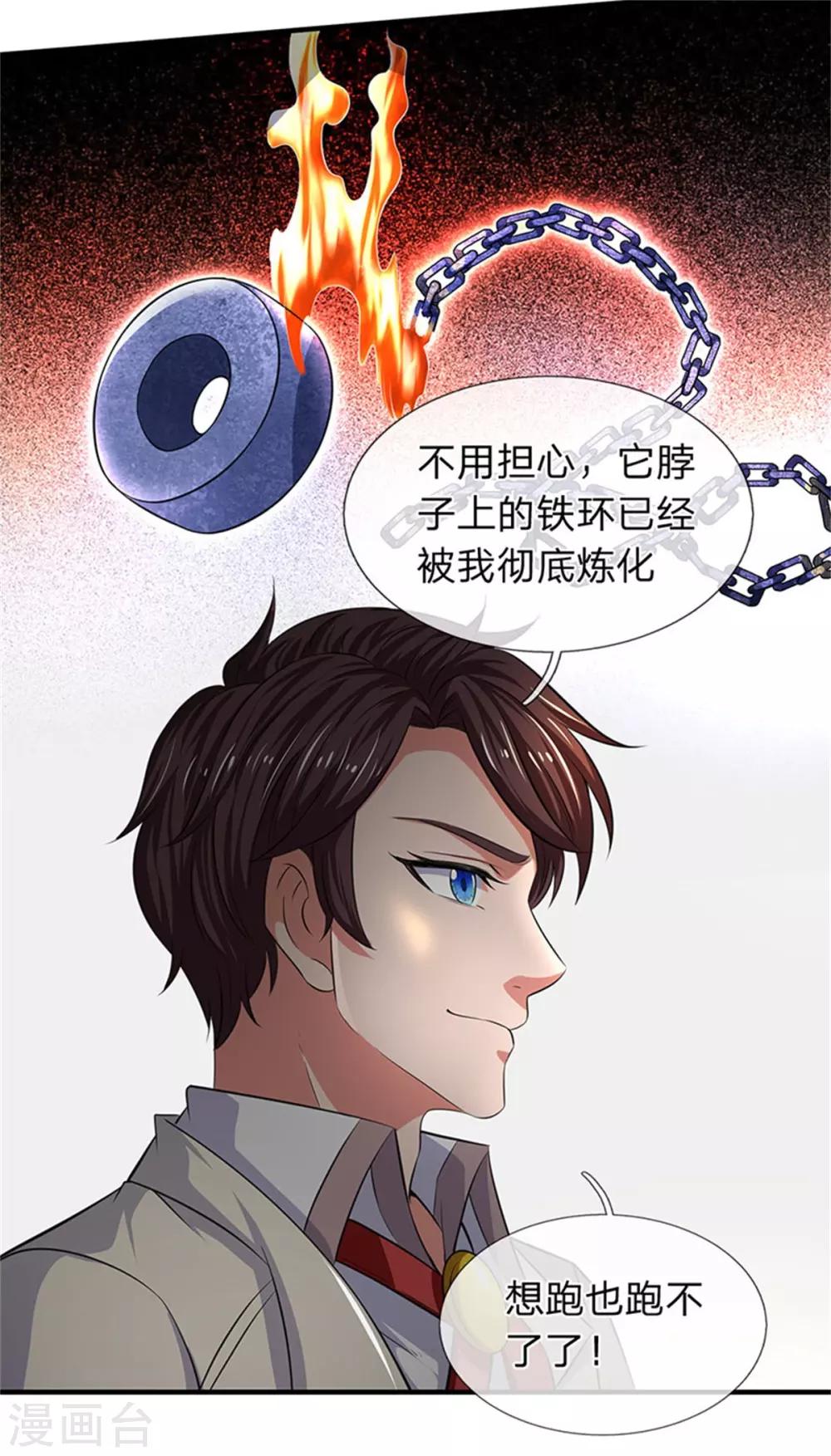 《万古神王》漫画最新章节第166话 亲事免费下拉式在线观看章节第【16】张图片