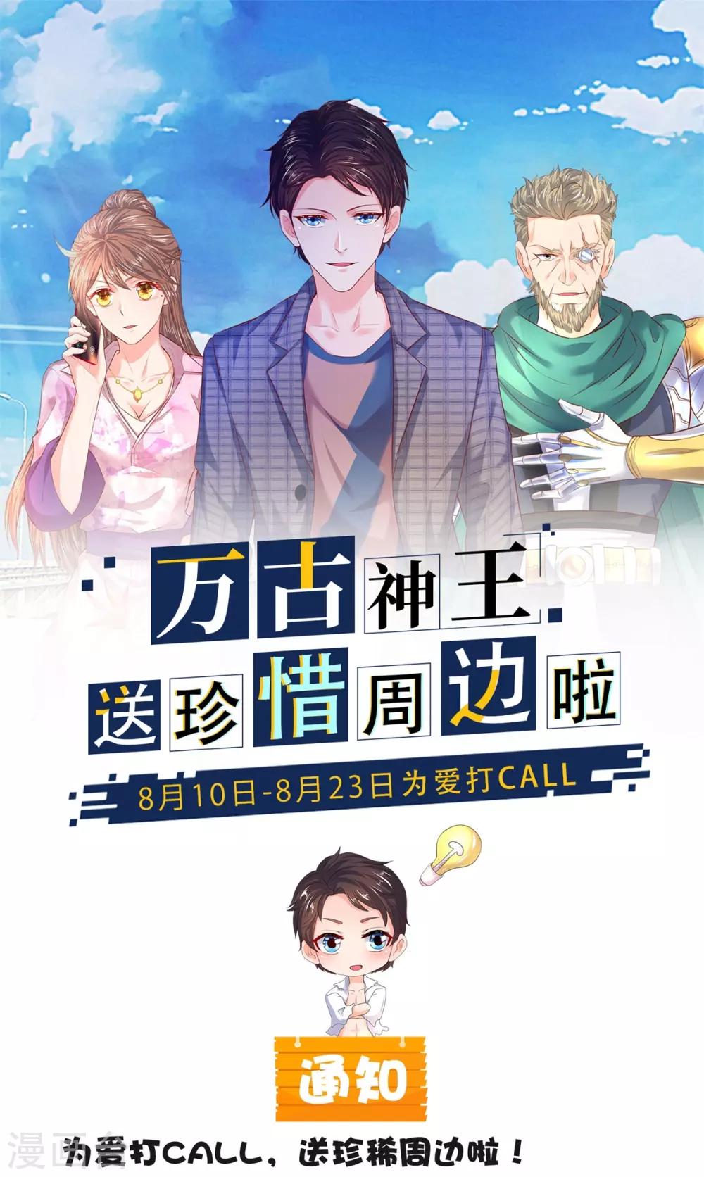 《万古神王》漫画最新章节第166话 亲事免费下拉式在线观看章节第【21】张图片