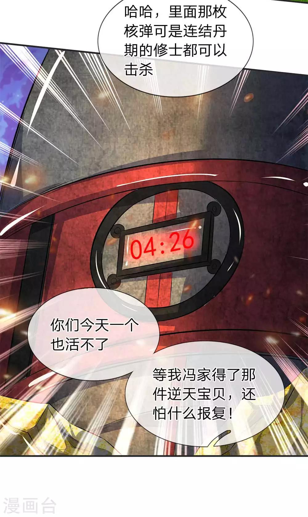 《万古神王》漫画最新章节第19话 必死之境免费下拉式在线观看章节第【16】张图片