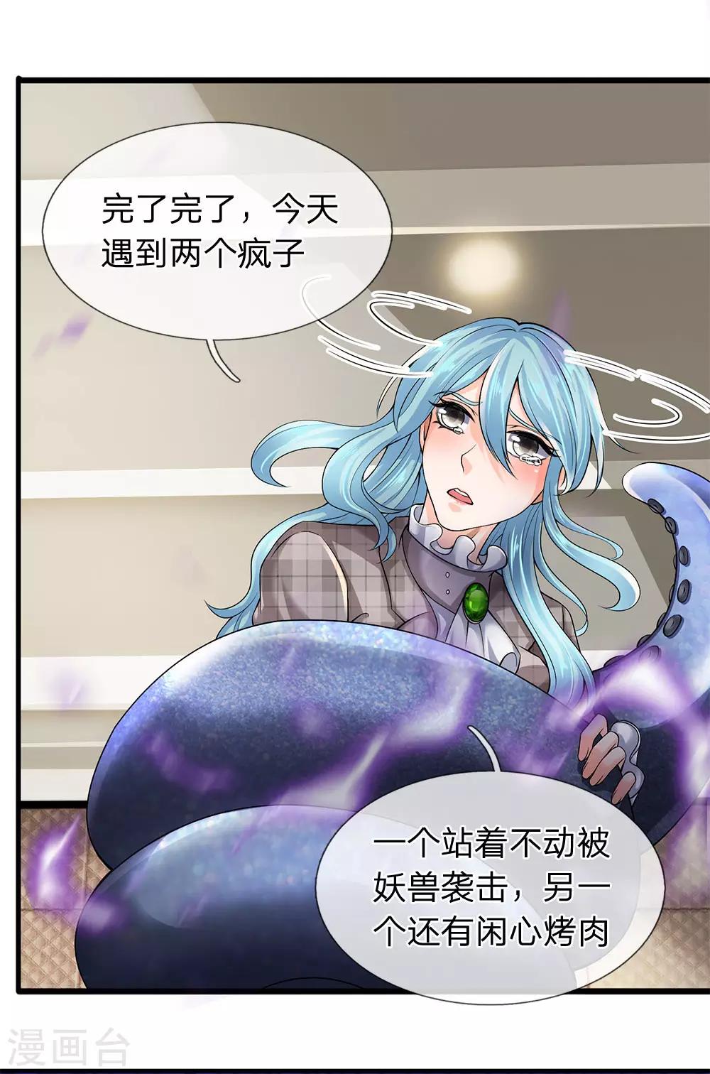 《万古神王》漫画最新章节第183话 太不尊重妖了免费下拉式在线观看章节第【12】张图片