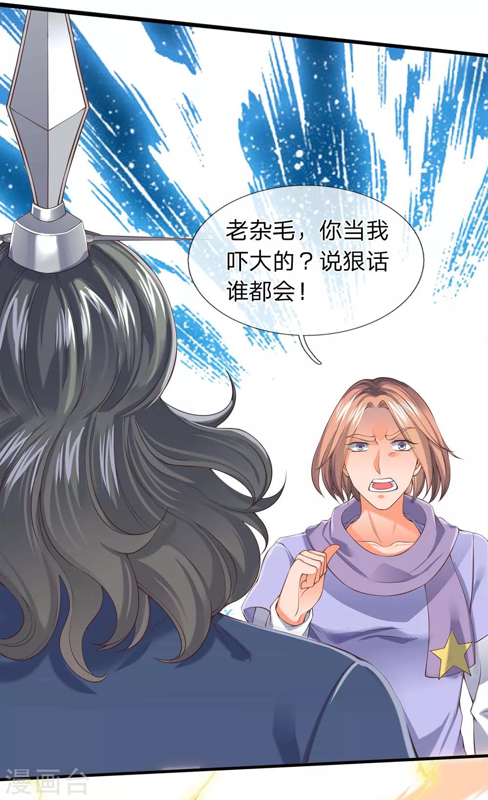 《万古神王》漫画最新章节第189话 一鞋底子拍死你！免费下拉式在线观看章节第【22】张图片