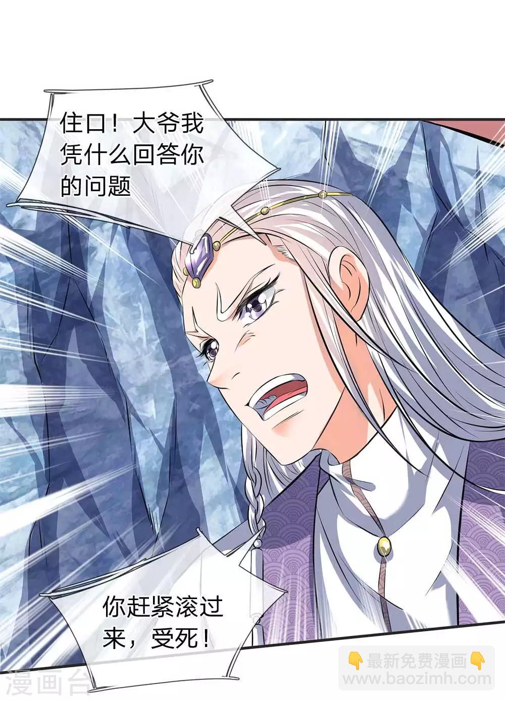 《万古神王》漫画最新章节第21话 击败老供奉免费下拉式在线观看章节第【3】张图片