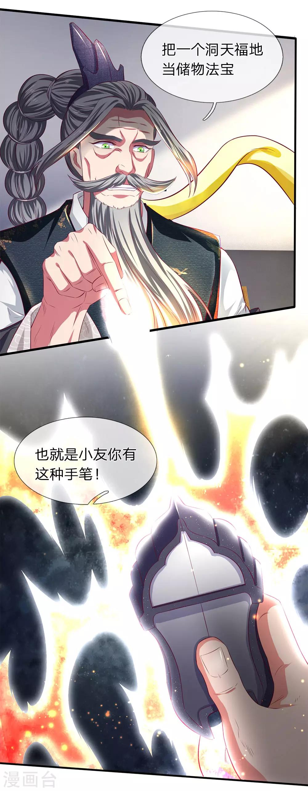 《万古神王》漫画最新章节第202话 再见苍山老头免费下拉式在线观看章节第【21】张图片