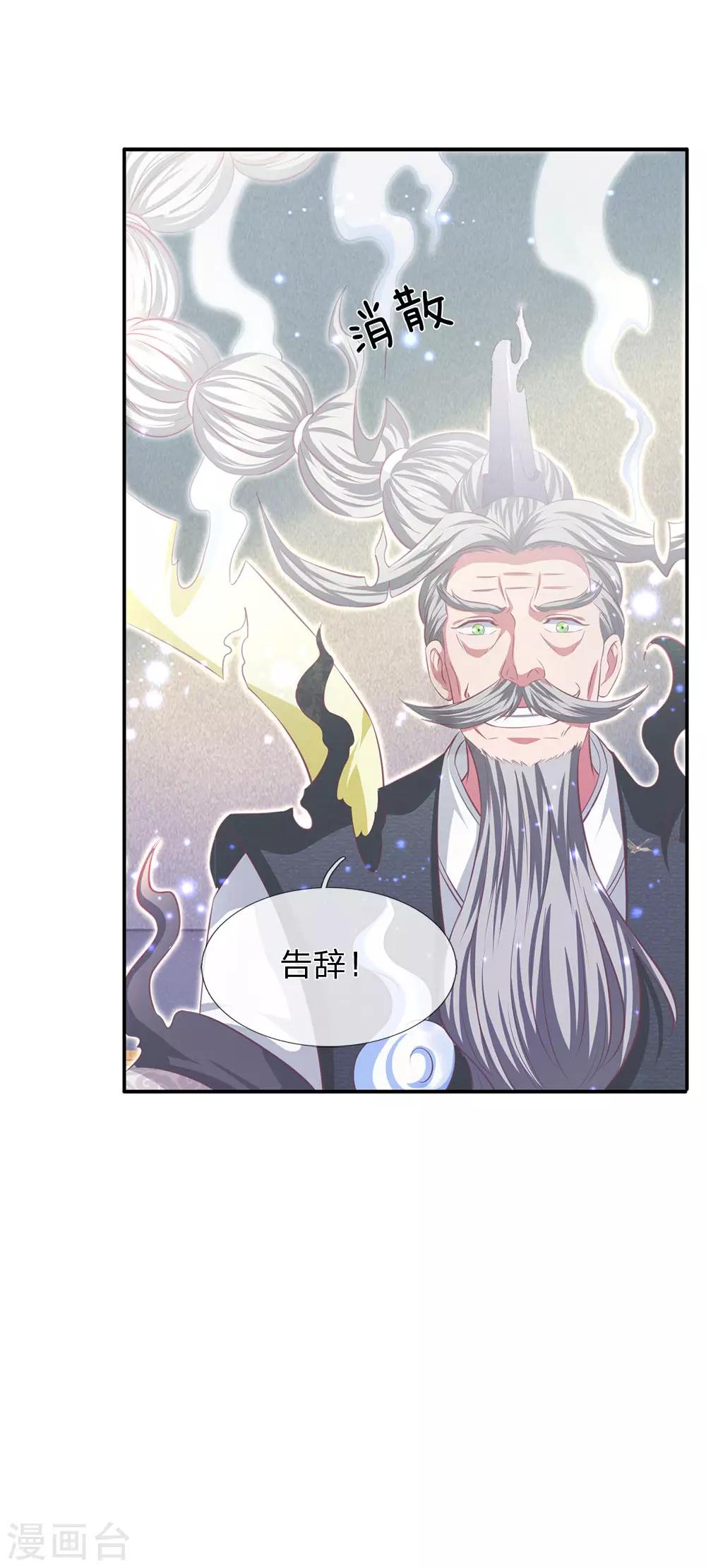 《万古神王》漫画最新章节第202话 再见苍山老头免费下拉式在线观看章节第【23】张图片