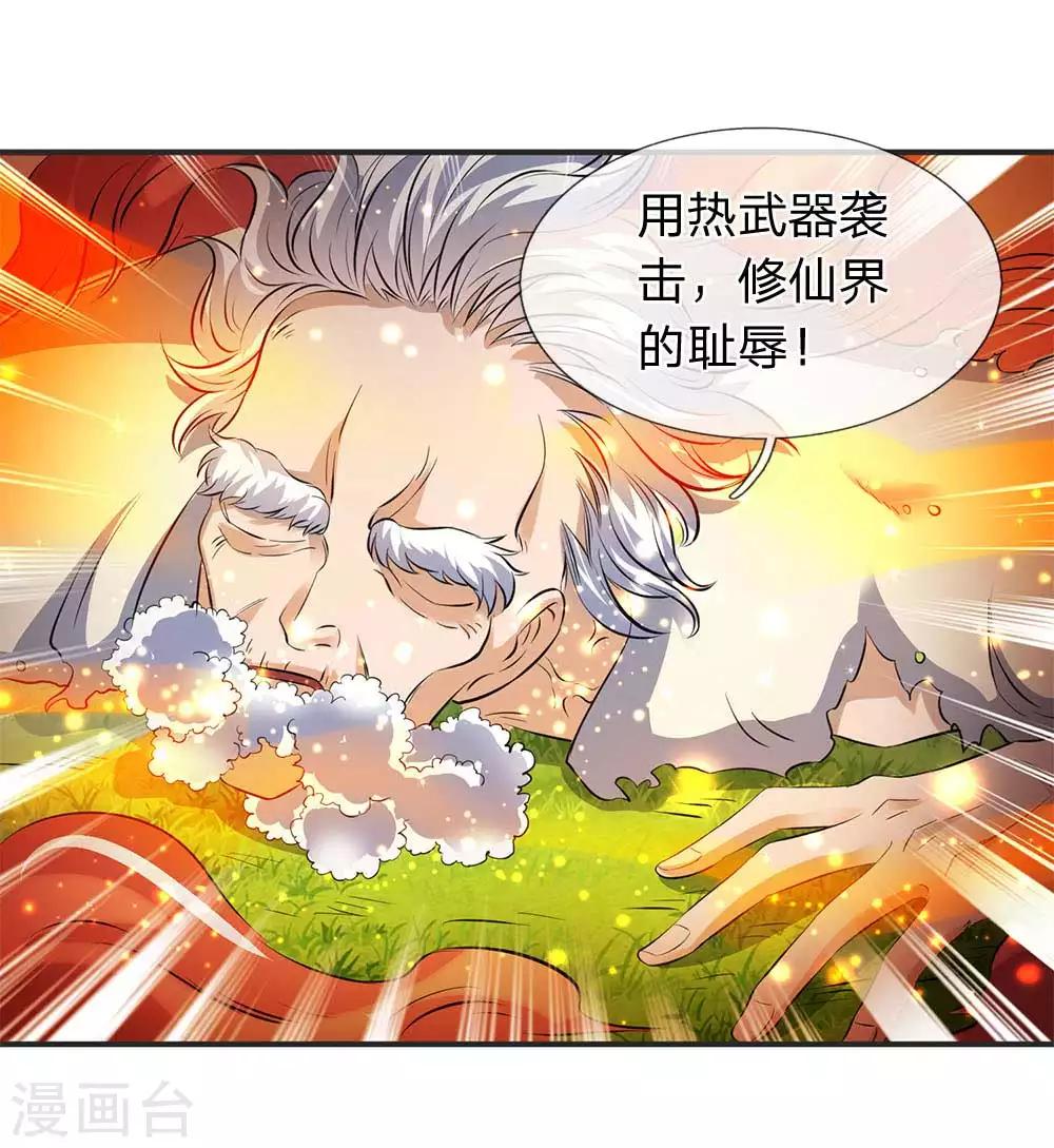 《万古神王》漫画最新章节第22话 乱炮打倒老侍奉免费下拉式在线观看章节第【12】张图片