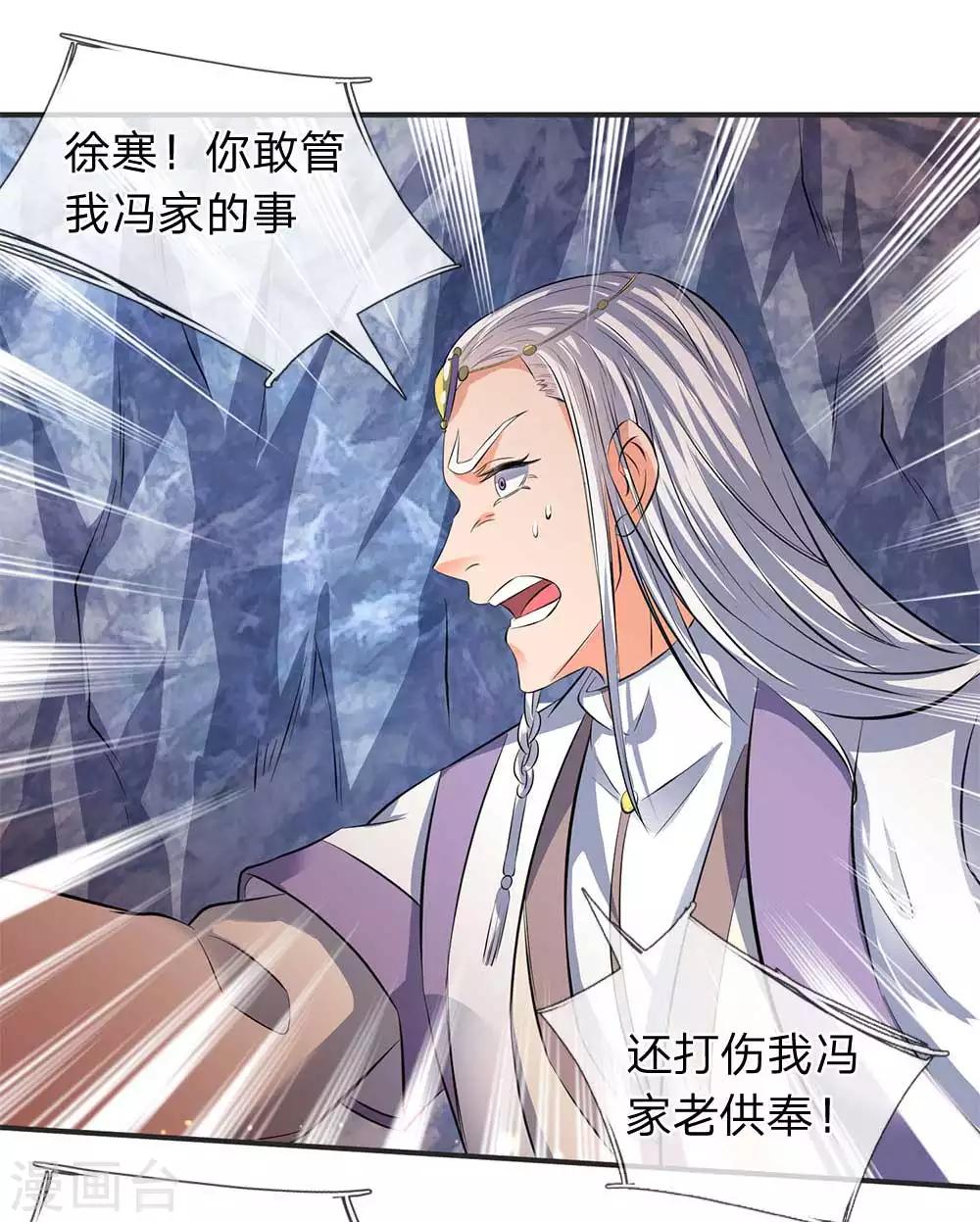 《万古神王》漫画最新章节第22话 乱炮打倒老侍奉免费下拉式在线观看章节第【17】张图片