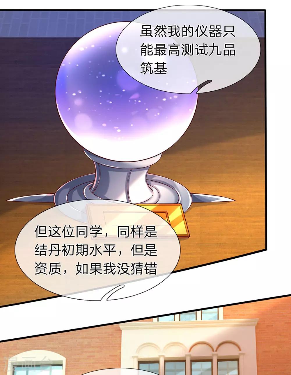 《万古神王》漫画最新章节第203话 强者优先免费下拉式在线观看章节第【31】张图片