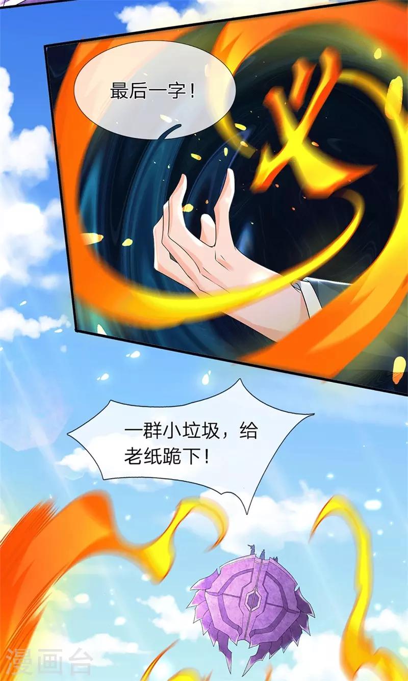 《万古神王》漫画最新章节第207话 再见秦落衣免费下拉式在线观看章节第【6】张图片