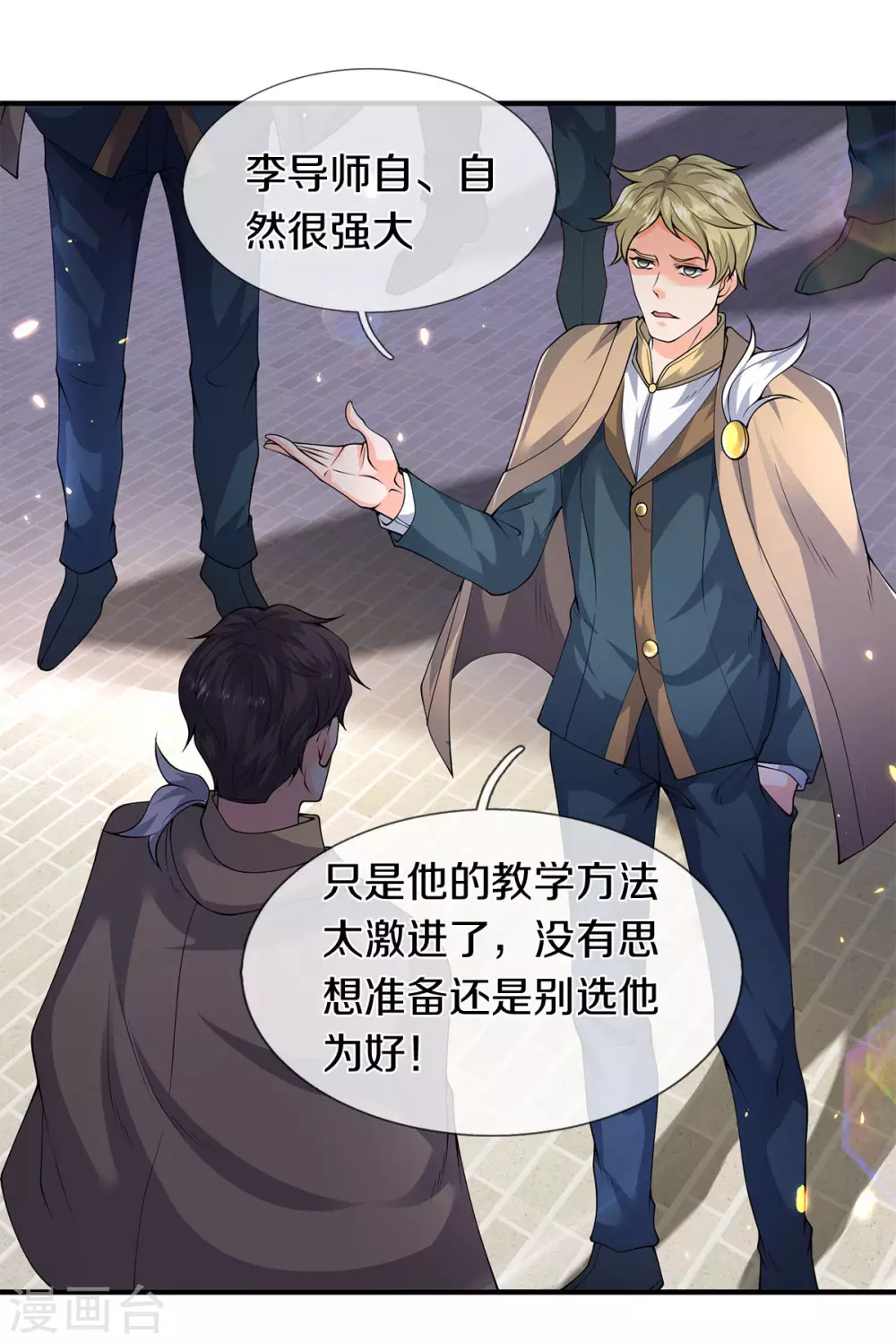 《万古神王》漫画最新章节第219话 选导师免费下拉式在线观看章节第【11】张图片