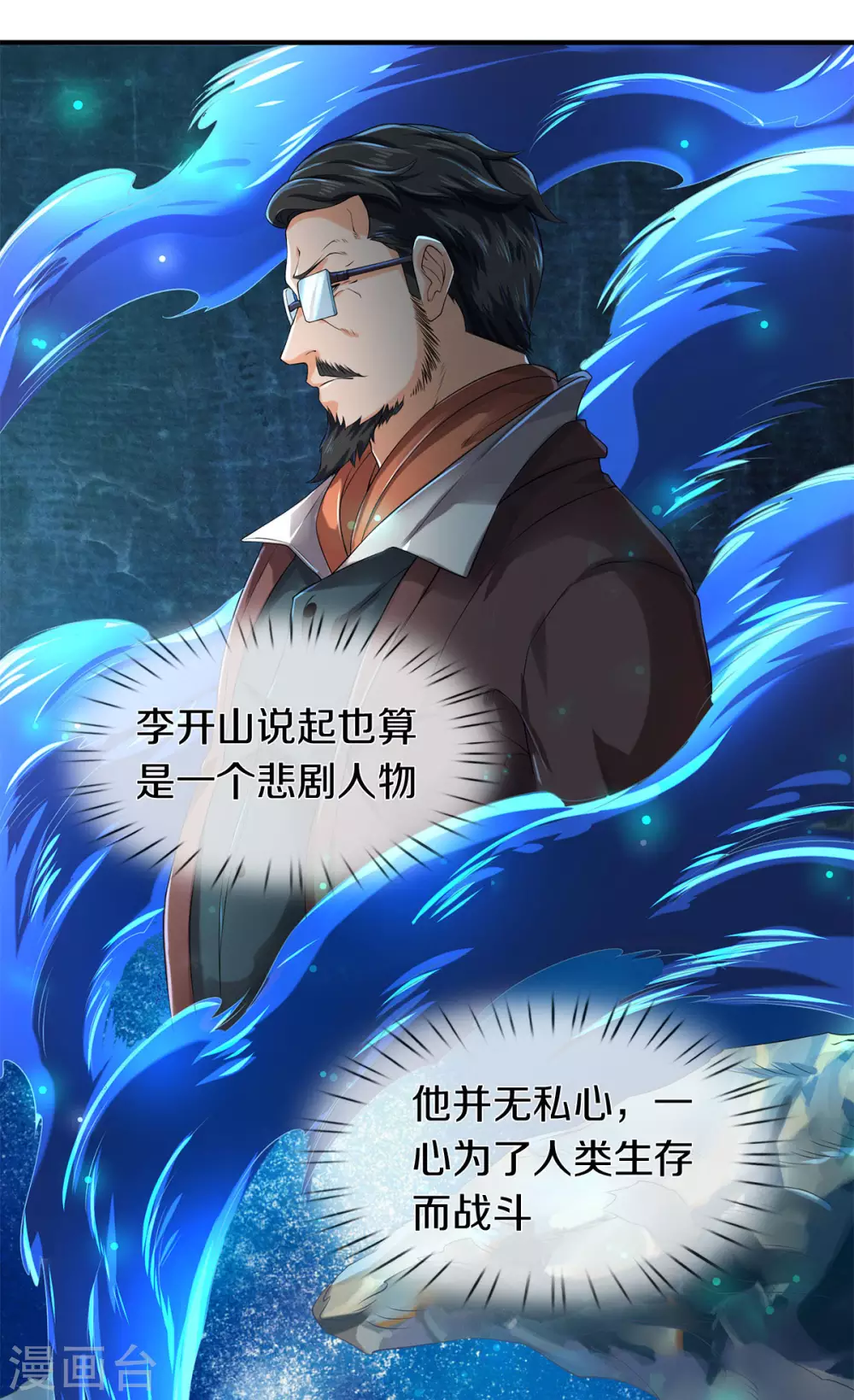 《万古神王》漫画最新章节第219话 选导师免费下拉式在线观看章节第【24】张图片