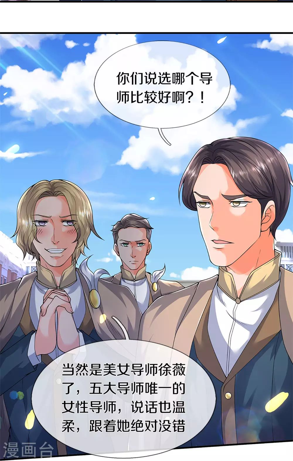 《万古神王》漫画最新章节第219话 选导师免费下拉式在线观看章节第【6】张图片