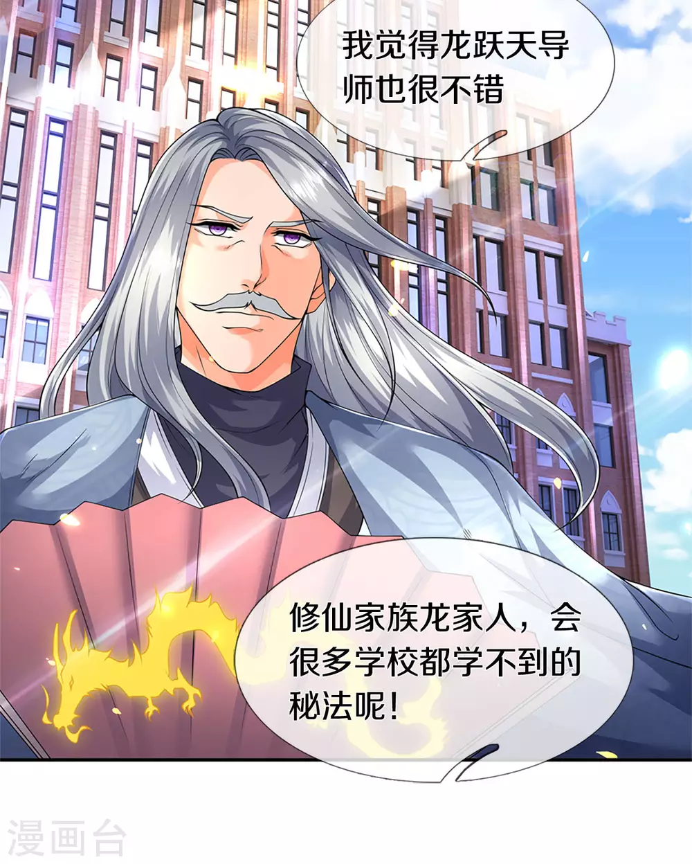 《万古神王》漫画最新章节第219话 选导师免费下拉式在线观看章节第【8】张图片