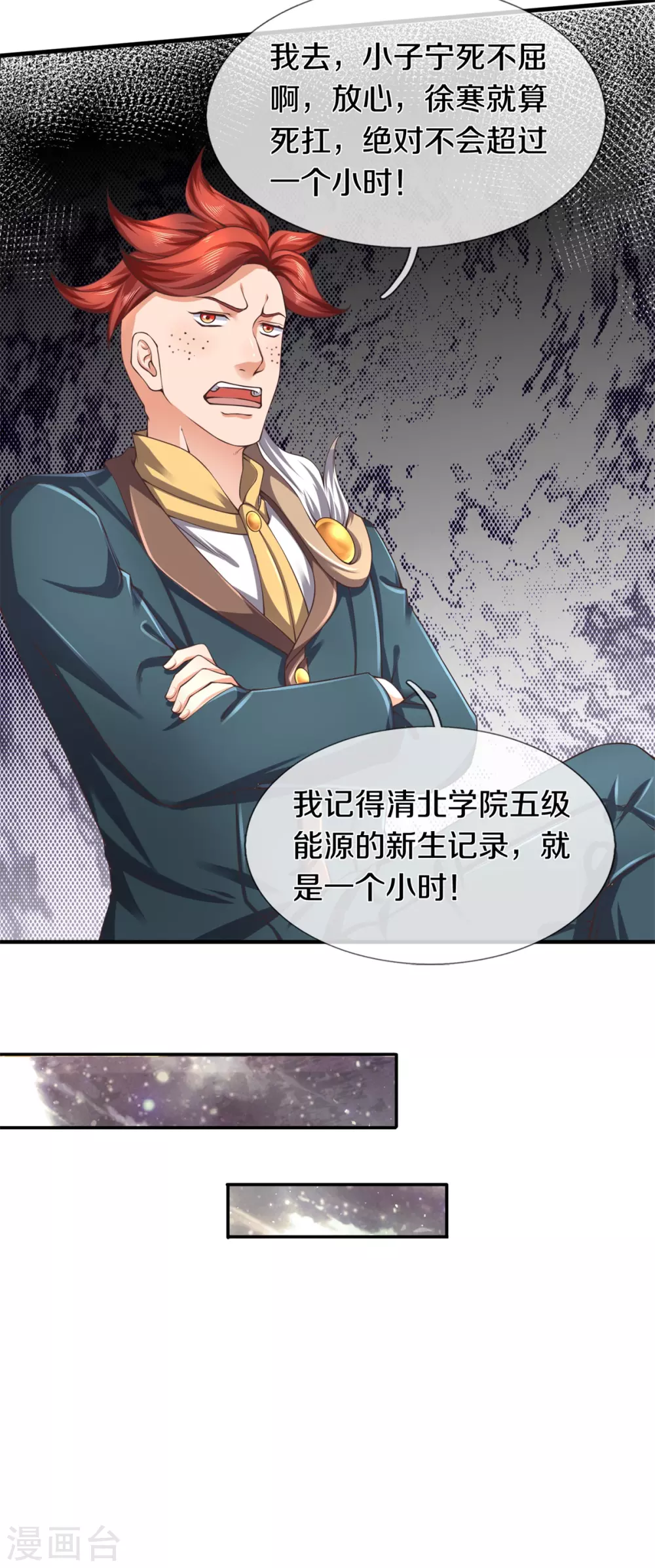 《万古神王》漫画最新章节第222话 鲸吸大法免费下拉式在线观看章节第【17】张图片