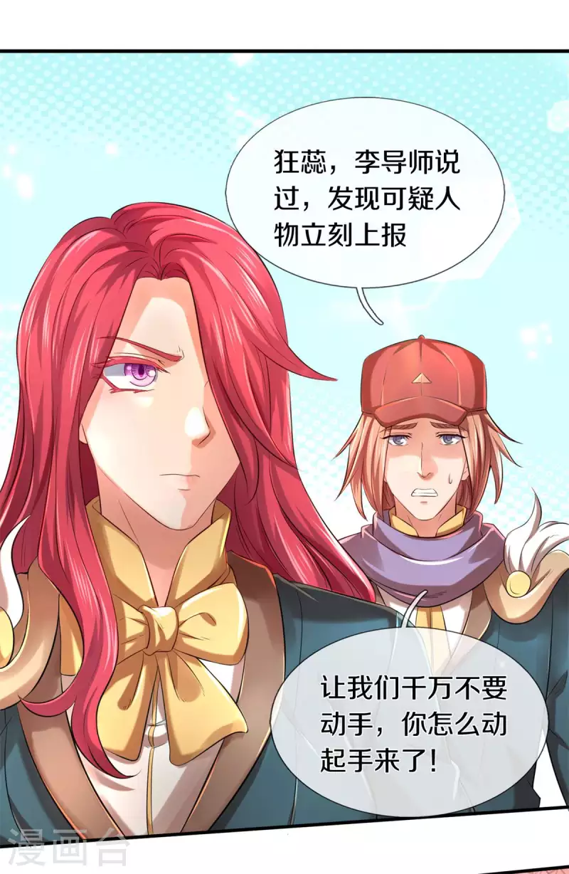 《万古神王》漫画最新章节第228话 打草惊蛇免费下拉式在线观看章节第【12】张图片