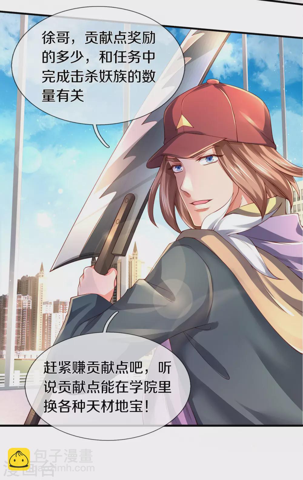 《万古神王》漫画最新章节第231话 妖族出现免费下拉式在线观看章节第【28】张图片