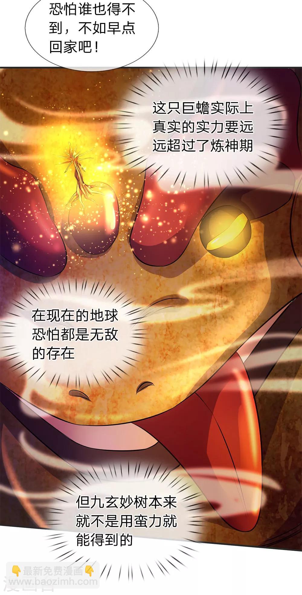 《万古神王》漫画最新章节第25话 炼神期的强大巨兽免费下拉式在线观看章节第【14】张图片