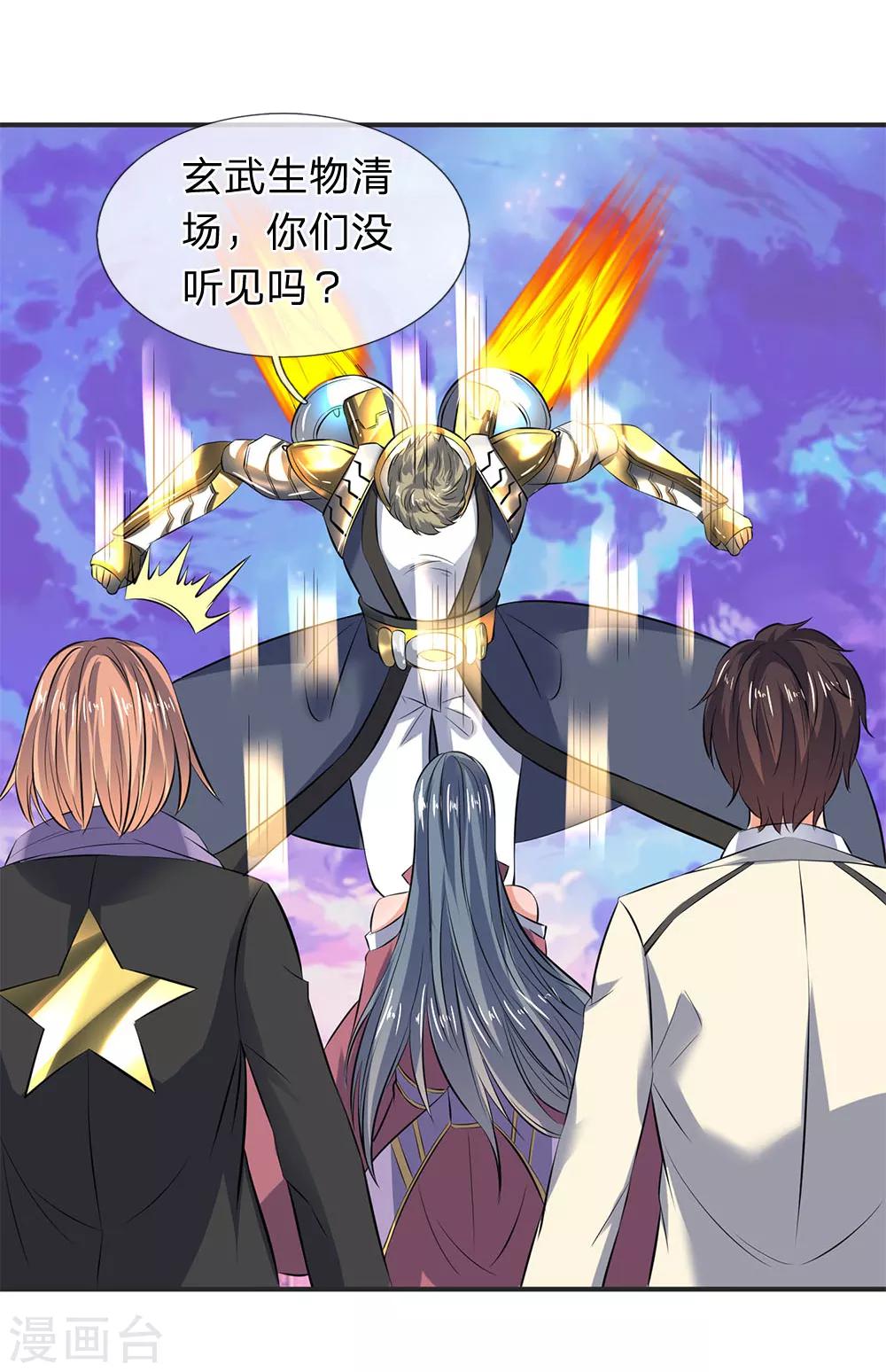 《万古神王》漫画最新章节第26话 支援！玄武生物全力出击！免费下拉式在线观看章节第【14】张图片