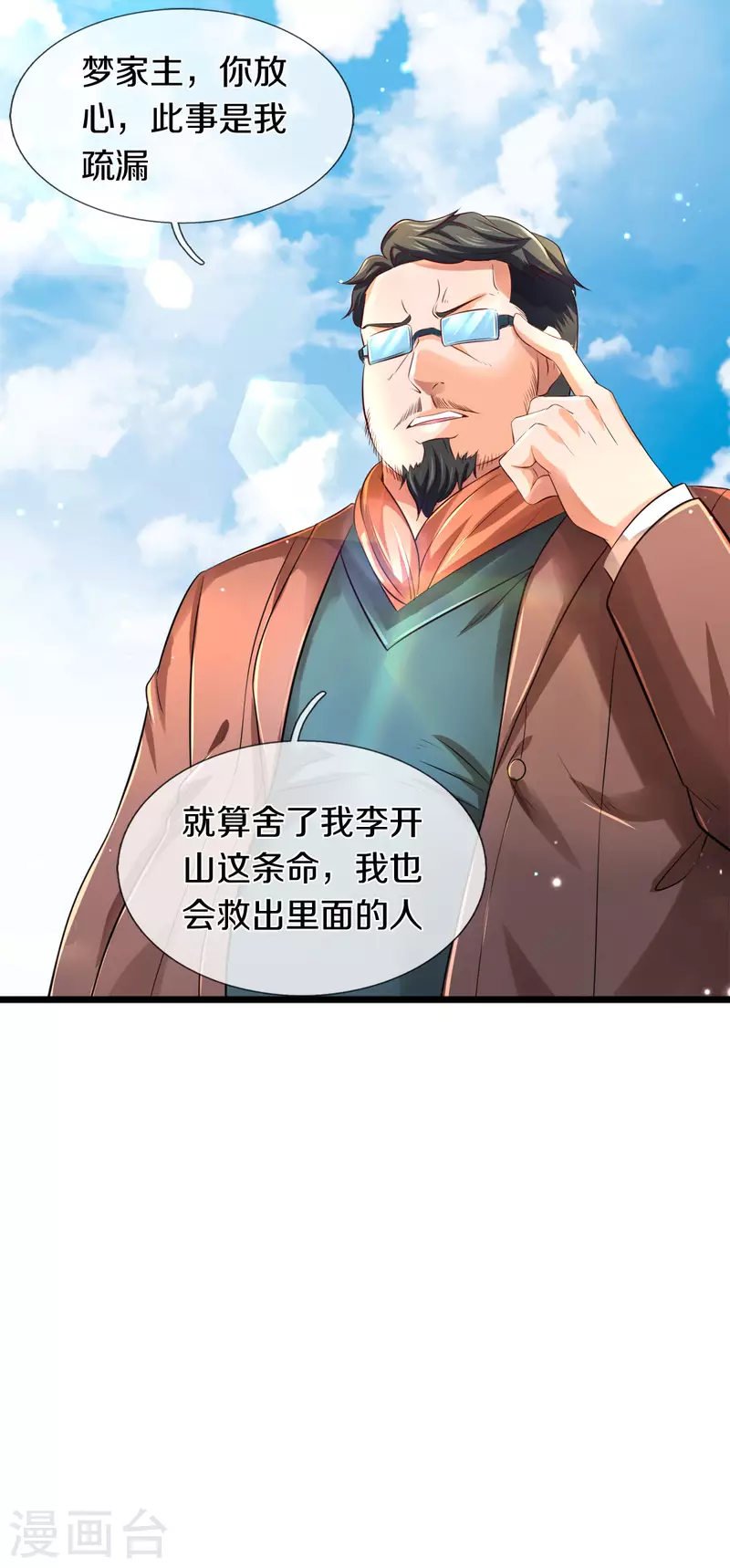 《万古神王》漫画最新章节第244话 激怒免费下拉式在线观看章节第【10】张图片