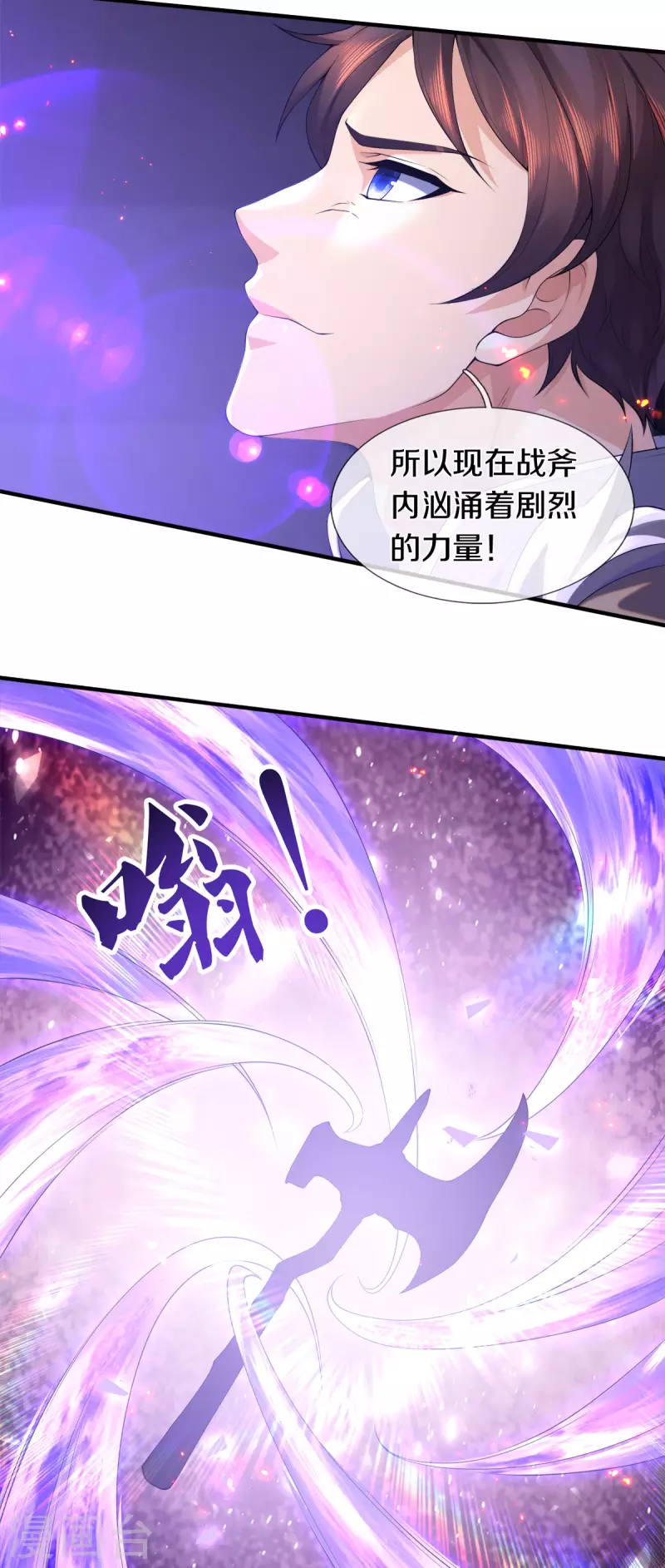 《万古神王》漫画最新章节第255话 武器进阶免费下拉式在线观看章节第【11】张图片