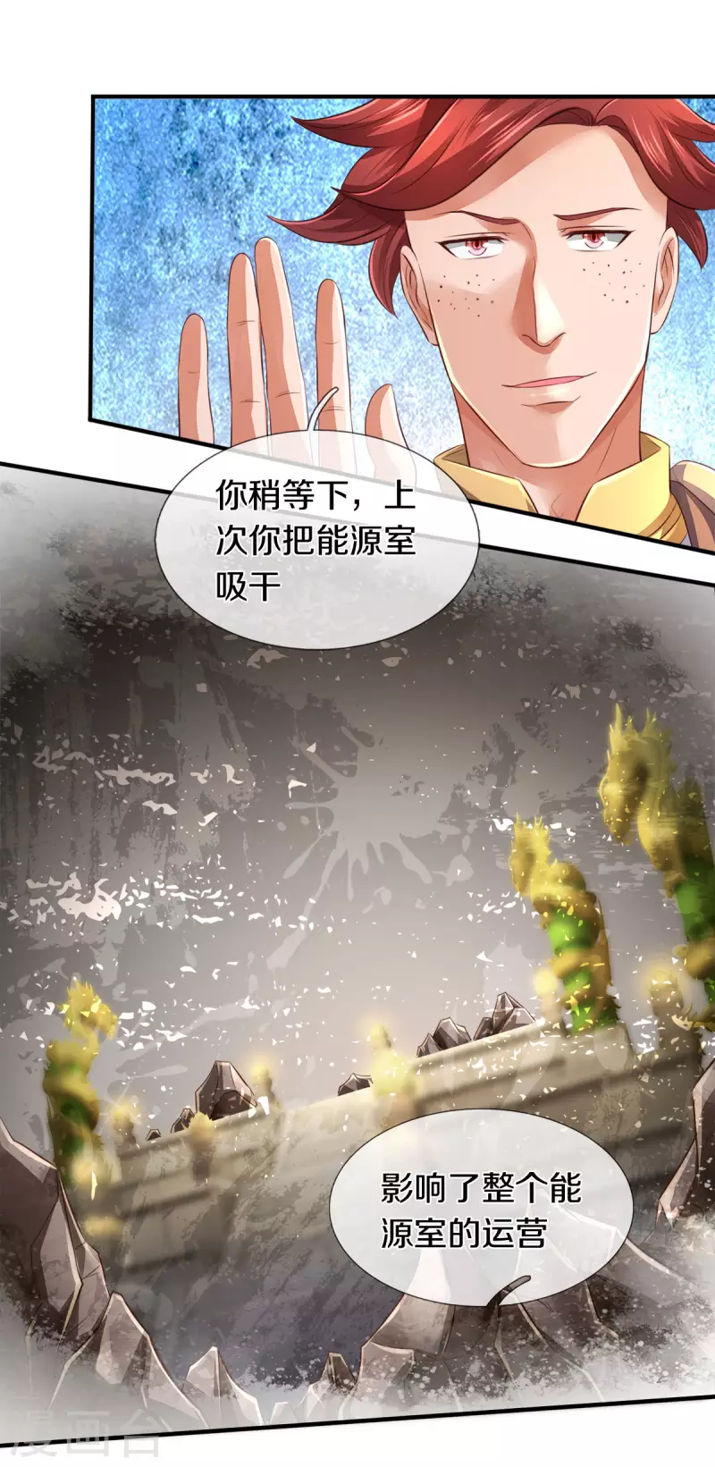 《万古神王》漫画最新章节第257话 洪胖子免费下拉式在线观看章节第【7】张图片