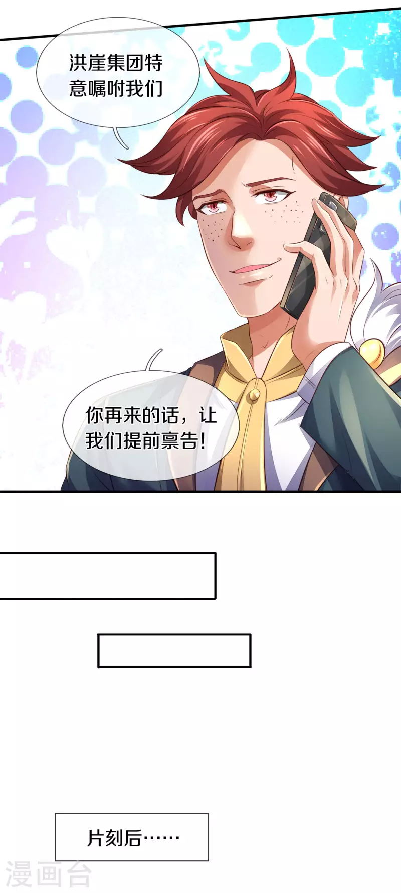 《万古神王》漫画最新章节第257话 洪胖子免费下拉式在线观看章节第【8】张图片