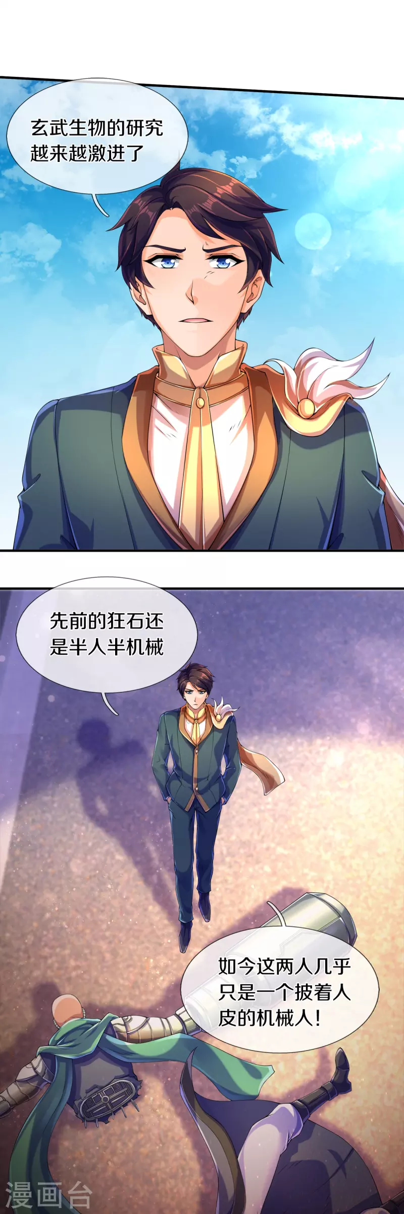 《万古神王》漫画最新章节第260话 交易免费下拉式在线观看章节第【14】张图片