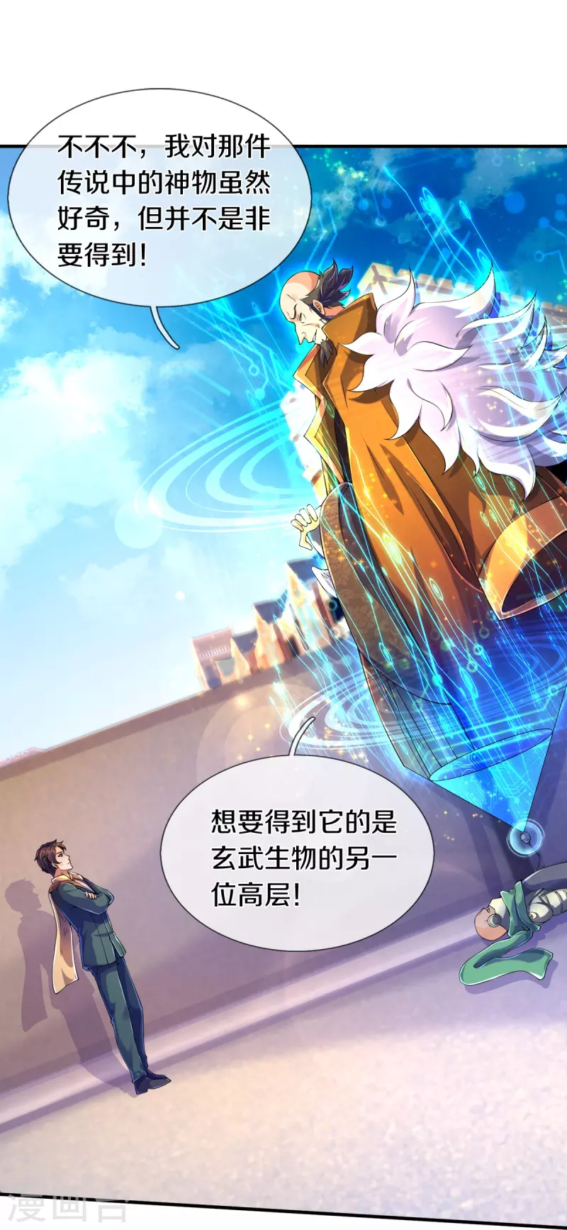 《万古神王》漫画最新章节第260话 交易免费下拉式在线观看章节第【23】张图片