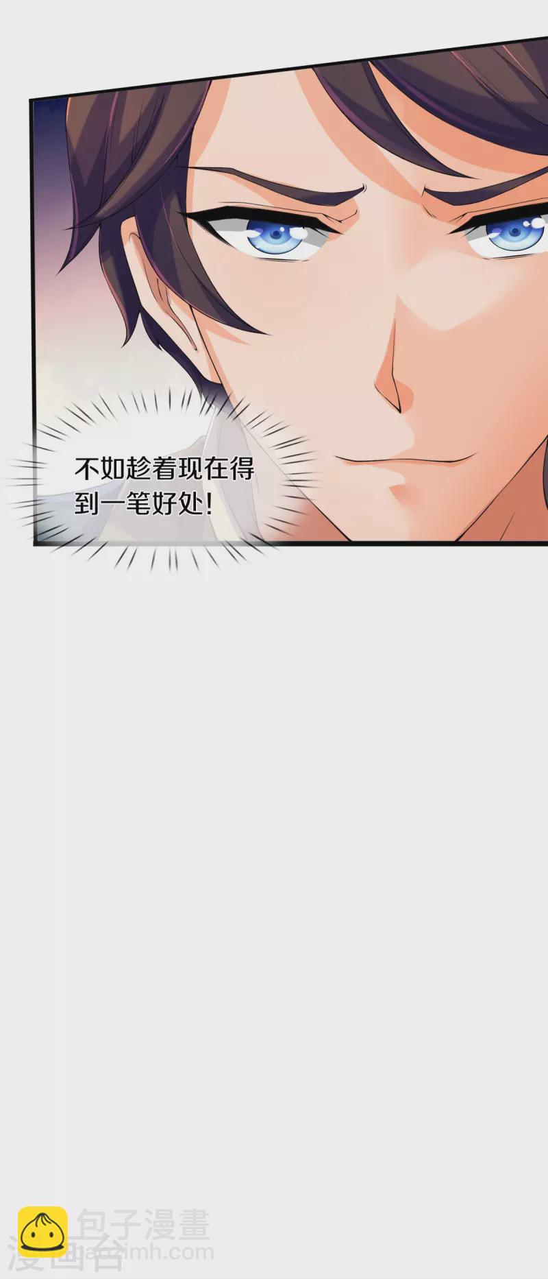 《万古神王》漫画最新章节第260话 交易免费下拉式在线观看章节第【28】张图片