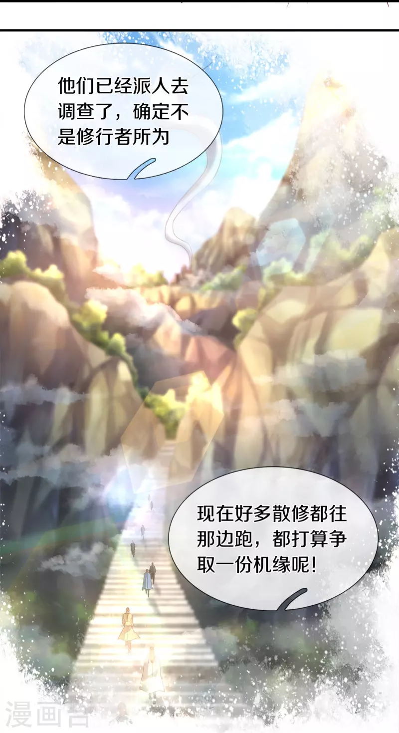 《万古神王》漫画最新章节第265话 任务免费下拉式在线观看章节第【16】张图片