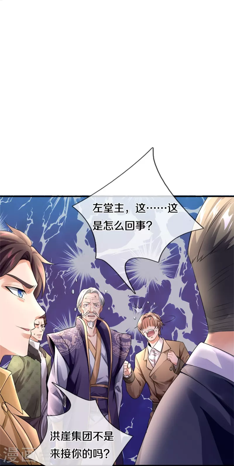 《万古神王》漫画最新章节第267话 打脸时刻免费下拉式在线观看章节第【13】张图片