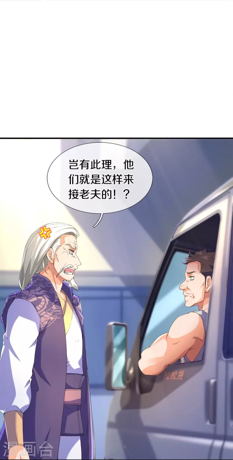 《万古神王》漫画最新章节第267话 打脸时刻免费下拉式在线观看章节第【18】张图片