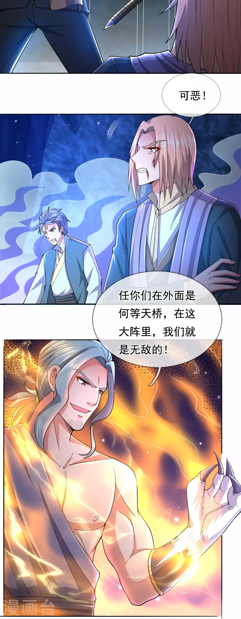 《万古神王》漫画最新章节第278话 锁天大阵免费下拉式在线观看章节第【23】张图片