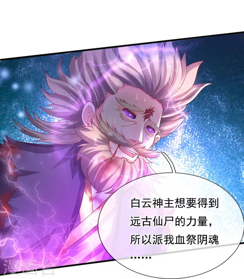 《万古神王》漫画最新章节第281话 幕后黑手免费下拉式在线观看章节第【26】张图片