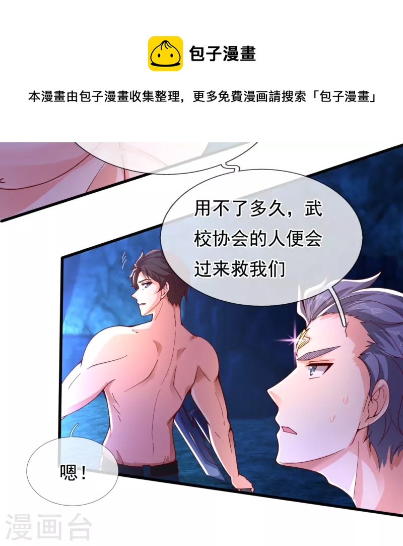 《万古神王》漫画最新章节第283话 实力深不可测免费下拉式在线观看章节第【11】张图片