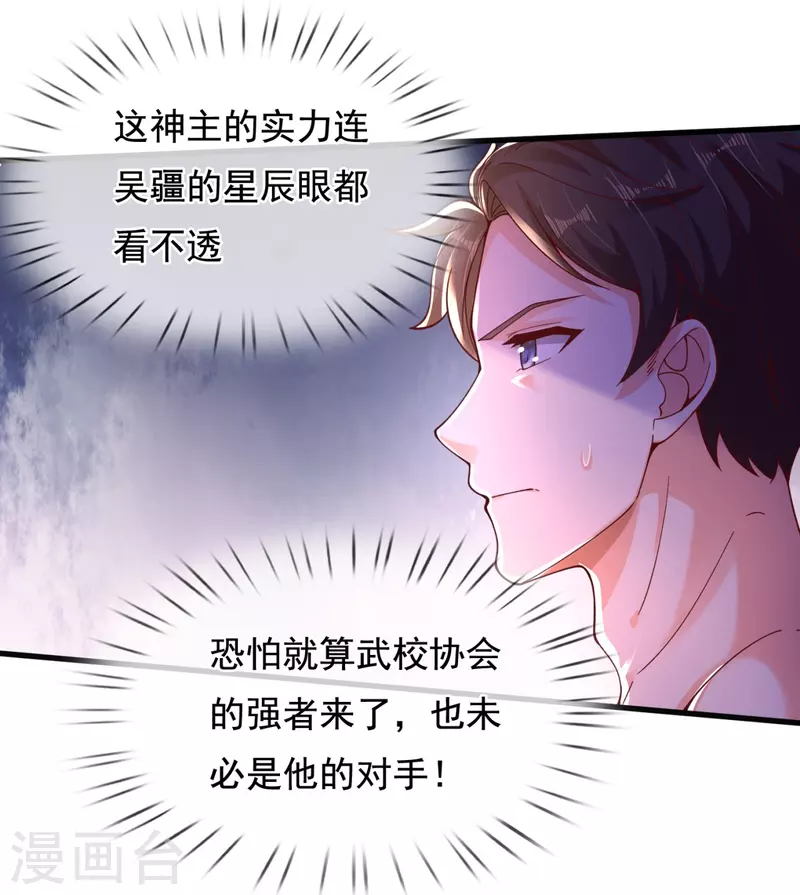 《万古神王》漫画最新章节第283话 实力深不可测免费下拉式在线观看章节第【12】张图片